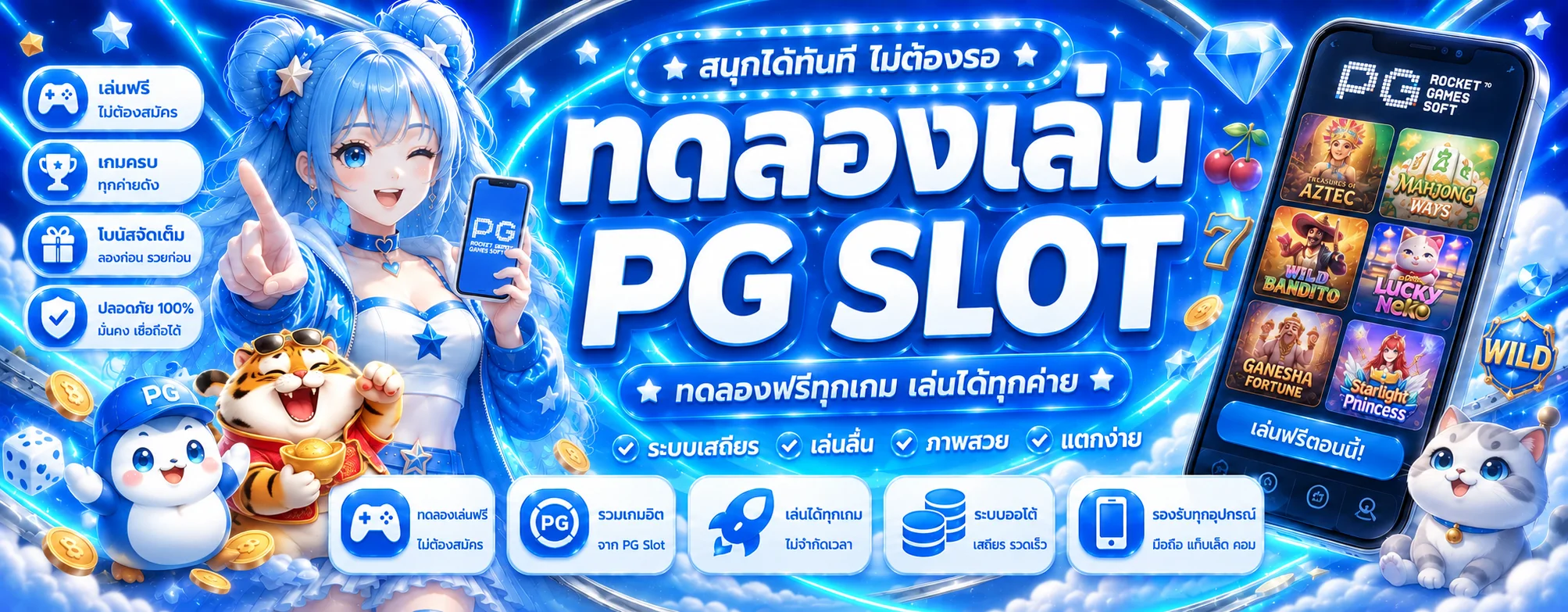 TH1 Live ทดลองเล่นสล็อตฟรี PG Soft