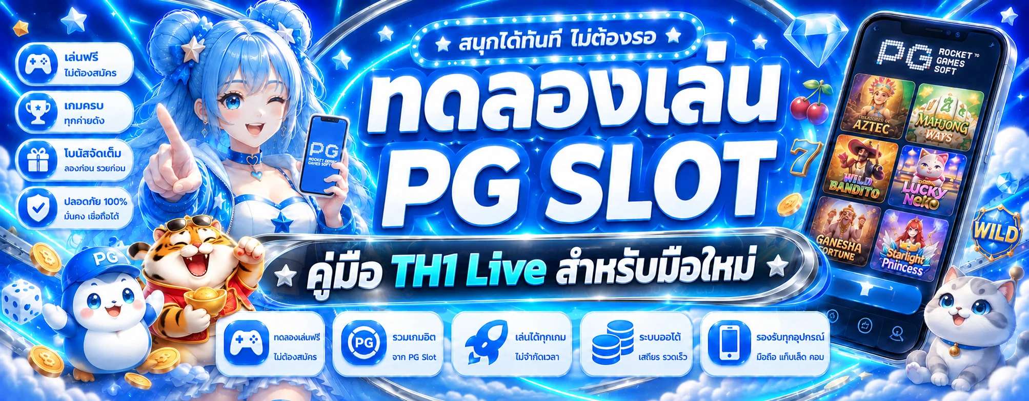 TH1 Live คู่มือมือใหม่ สมัคร ฝากถอน และเลือกเกม